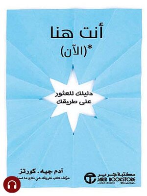 cover image of أنت هنا (الآن)